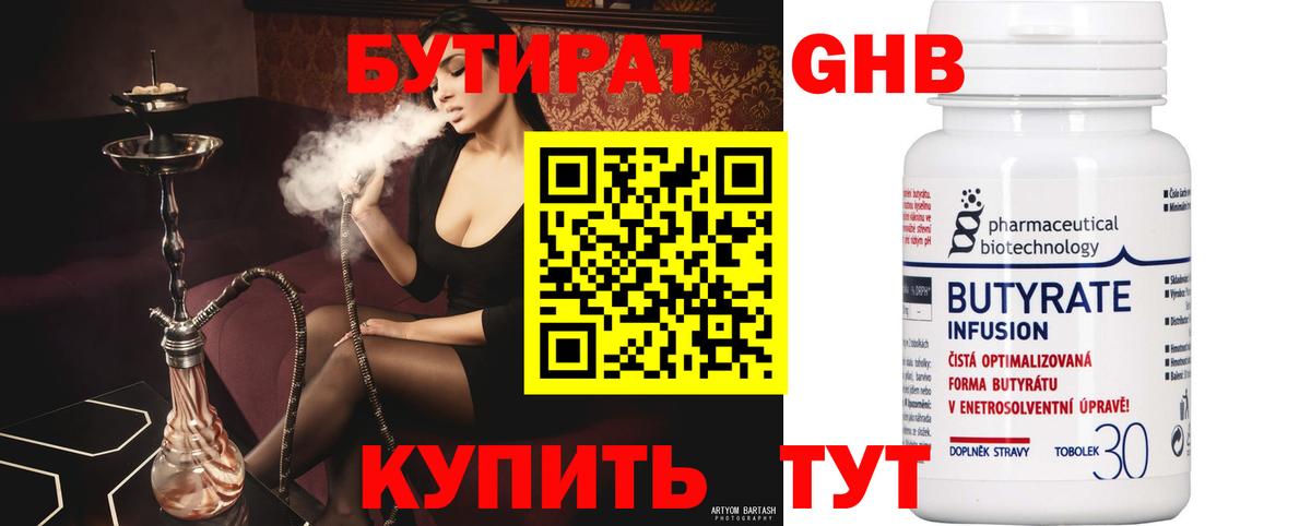 Бутират оксибутират  Вход с VPN  Горячий Ключ 