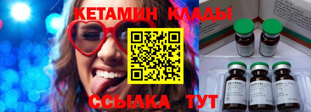 Кетамин VHQ  Кетамин ketamine  Горячий Ключ  Вход с VPN 