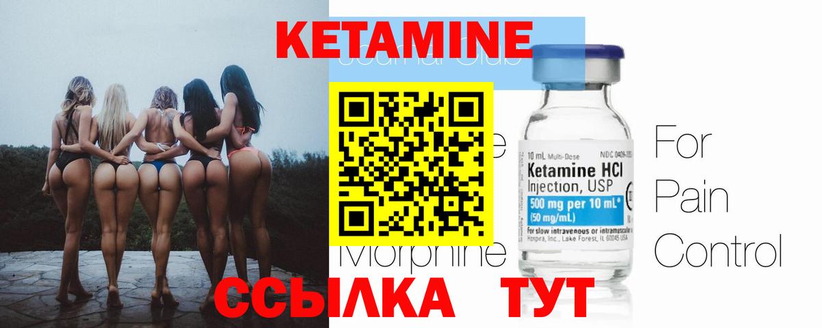 КЕТАМИН VHQ Горячий Ключ