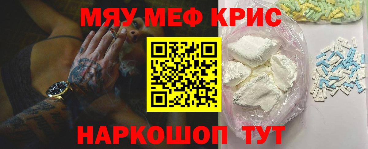 Мефедрон кристаллы  Меф кристаллы  Вход с VPN  Меф  Горячий Ключ 