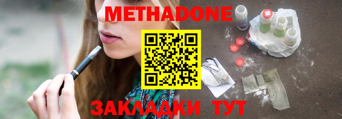 Метадон кристалл  Метадон methadone  Горячий Ключ  Вход с VPN 