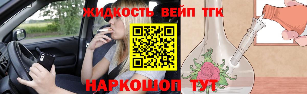 Дистиллят ТГК вейп  Вход с VPN  ТГК гашишное масло  Горячий Ключ 